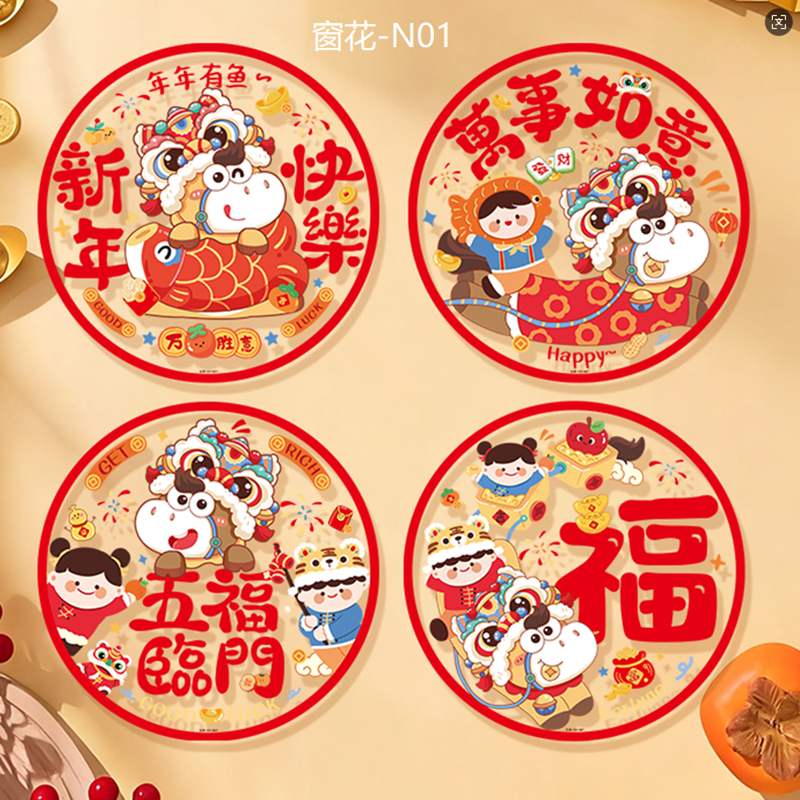 马年新年玻璃贴窗花静电贴12张 新款福字门贴厨房家用剪纸装饰用品