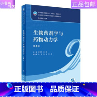 [正版]二手生物药剂学与药物动力学(第6版 ) 尹莉芳 人民卫生