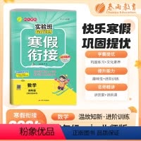 语文 人教版 小学四年级 [正版]2024年新版实验班提优训练寒假衔接数学北师大四年级上册升下册小学同步预习提优学习资料