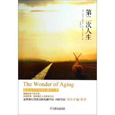 正版新书]第二次人生(美)迈克尔·格里安|译者:王亚鸽97871114661