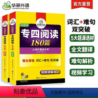专四阅读180篇 [正版]华研外语专四专项训练全套备考2025新题型英语专业四级语法与词汇单词听力阅读理解完形填空完型书