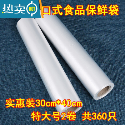 敬平pe保鲜袋加厚超市连卷袋保险袋家用经济装密封袋袋 实惠装30*40特大号2卷总计360只 1