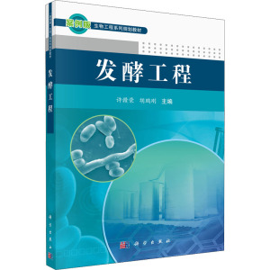 发酵工程