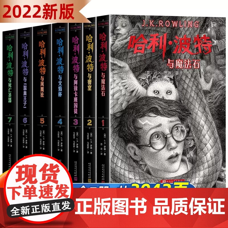 新版哈利波特书全套1-8册正版中文纪念版被诅咒的孩子与死亡圣器魔法石jk罗琳著阿兹卡班囚徒火焰杯混血王子小学生课外阅读书