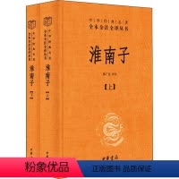 [正版]图书淮南子(全2册)陈广忠 译注9787101156508中华书局