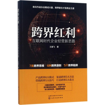 醉染图书跨界红利9787122289490