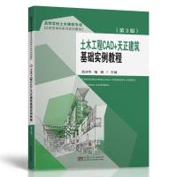 正版新书]土木工程CAD+天正建筑基础实例教程(第3版)赵冰华978