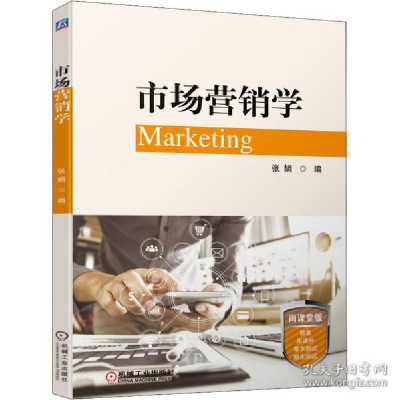 正版新书]市场营销学 雨课堂版 大中专文科社科综合张娟97871116