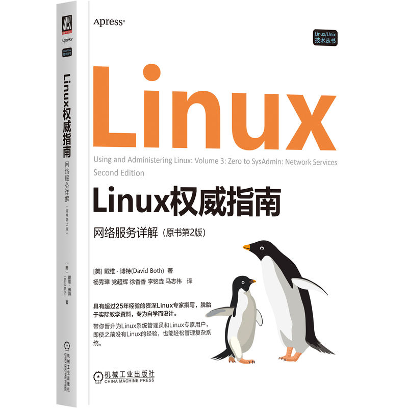 正版新书]LINUX权威指南:网络服务详解(原书第2版)[美] 戴维·