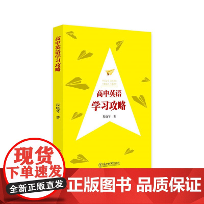 高中英语学习攻略