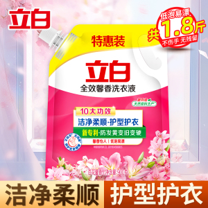 立白全效馨香洗衣液900g洁净柔顺护衣护型yz