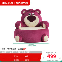 全友家居皮克斯草莓熊系列 儿童沙发椅子卧室单人阅读小沙发