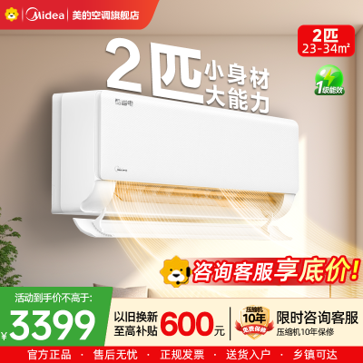 美的(Midea)空调小2匹p酷省电变频冷暖新一级能效智能壁挂式大风量卧室客厅节能挂机KFR-46GW/N8KS1-1