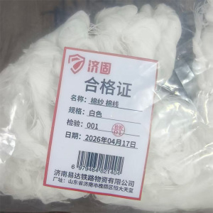 济固 棉纱 棉线 kg