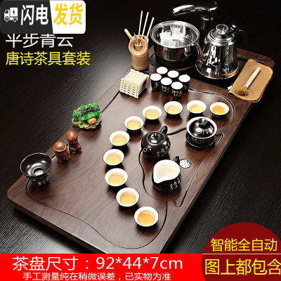 三维工匠全自动茶具套装家用整套紫砂功夫实木茶盘一体喝茶道托盘茶台茶海 24平布青云唐诗-黑