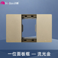 飞雕(FEIDIAO)118型开关插座面板 功能键模块件自由组合搭配 格调118流光金一位面板支架