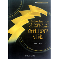 音像合作博弈引论(21世纪经济学规划教材)施锡铨