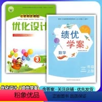 人教版[语文]+北师版[数学] 三年级上 [正版]2023小学同步测控优化设计语文三年级上册北师版数学绩优学案练习题精编