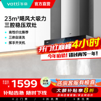 华帝(Vatti) 三腔启世S2 油烟机23m³大吸力顶吸触控式抽油烟机三体自清洁i11179