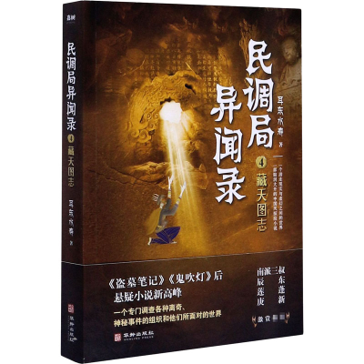 醉染图书藏天图志9787516916926