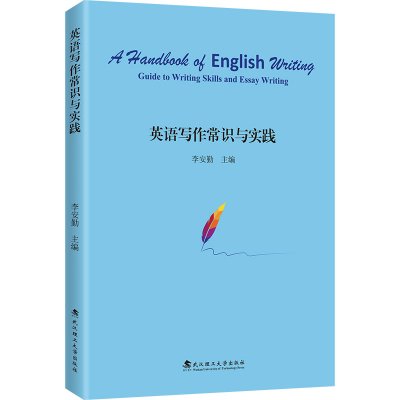 正版新书]英语写作常识与实践李安勤 编9787562969327