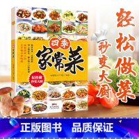 [正版]菜谱书家常菜大全家常菜谱大全家用新手学食谱书籍大全家常菜烹饪书籍大全食川菜湘菜谱大全图解家常菜做法教程大众菜谱