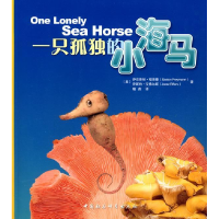 正版新书]一只孤独的小海马(美)福莱曼 (美)艾弗尔斯 喻苗97