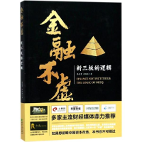 音像金融不虚高凤勇,布娜新 著