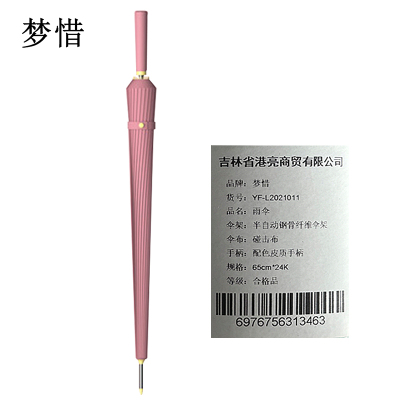梦惜 半自动钢骨纤维伞架 碰击布 配色皮质直柄雨伞 YF-L2021011/把