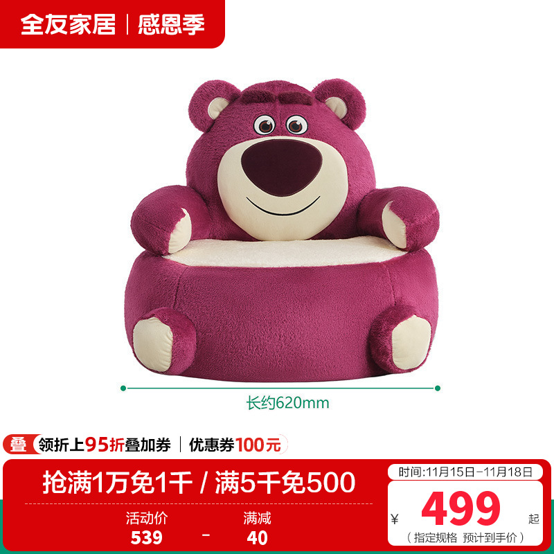 全友家居皮克斯草莓熊系列 儿童沙发椅子卧室单人阅读小沙发