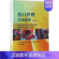 [正版]伤口护理实践原则第3版 (美)巴拉诺斯基(Sharon Baranoski) 主编;蒋琪霞 主译 护理学生活 书
