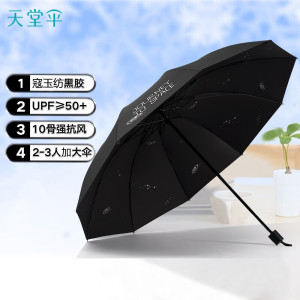 天堂伞 三折叠晴雨伞64cm*10骨大伞黑胶防晒太阳伞遮阳伞 浩瀚星空1283
