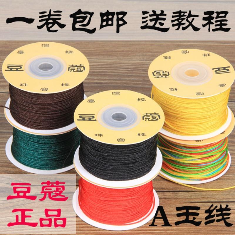 A玉线DIY手工编织线编手链线绳项链吊坠挂绳佛珠红绳子线串珠1mm