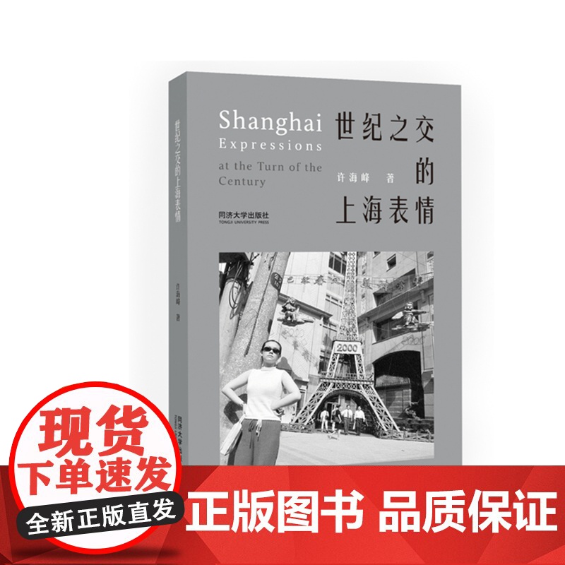 世纪之交的上海表情 许海峰 图文 弄堂生活摄影怀旧文化老上海