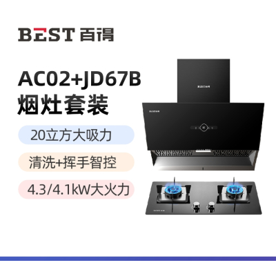 华帝 百得烟灶套餐AC02+JD67B 20立方大吸力烟机 热炫洗 挥手智控 4.3kw大火力燃气灶具 天燃气