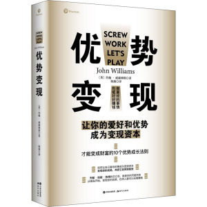 醉染图书优势变现9787514384765