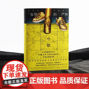 [赠亲绘明信片]妄想 的产物 今敏 著 影视 日本动画传奇天才 珍贵印签 妄想代理人 极具野心却被忽视的神作 留给世人的