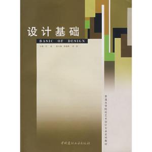 正版新书]设计基础刘晶9787802272101