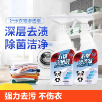 [补贴10%]衣物渗透剂活性生物酶清衣领净洗剂白色衣服去除油渍污渍清洁神器 衣物渗透剂2瓶装