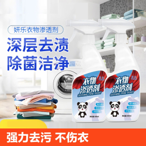 [补贴10%]衣物渗透剂活性生物酶清衣领净洗剂白色衣服去除油渍污渍清洁神器 衣物渗透剂2瓶装