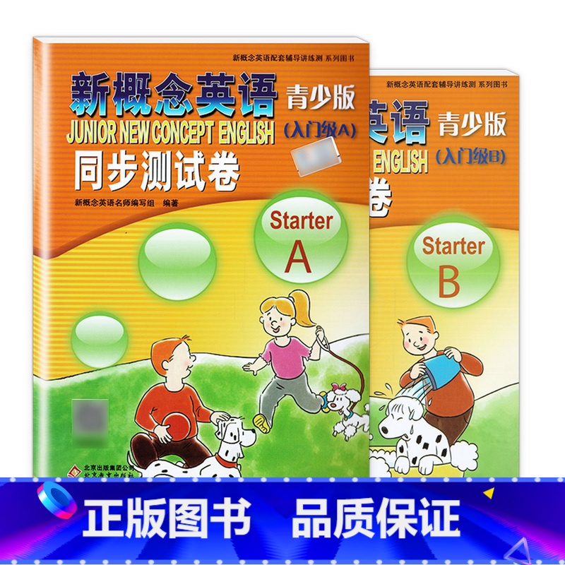 入门级A+入门级B 小学通用 [正版]新概念英语青少年版入门级ab同步测试卷StarterAB扫码听力同步练习册一课一练