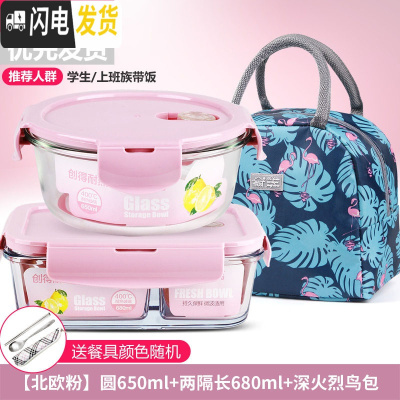 三维工匠微波炉饭盒套装学生分隔玻璃加热碗保鲜盒上班族保温便当餐盒日式 [北欧粉]圆650+两隔长680+深火烈鸟包+餐具