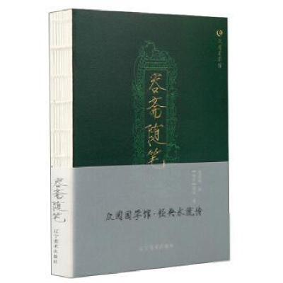 正版新书]众阅国学馆:容斋随笔[南宋] 洪迈 冯慧娟978753147773