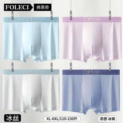 夏季冰丝男士内裤中腰无痕透气速干四角短裤青年大码宽松平角裤头