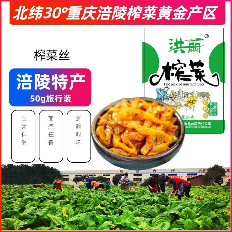 洪丽涪陵榨菜丝18袋散装开胃下饭菜适合南方口味[HB]