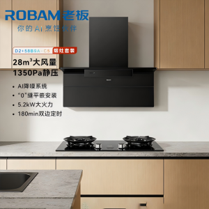 老板(Robam)[小黑翼D2]超薄顶侧双吸抽油烟机 烟灶联动28立方大风量定时智能防干烧D2+58B9A-C5烟灶套装