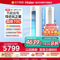 海尔(Haier)空调柜机静享3匹p变频冷暖新一级智能客厅大风口节能省电KFR-72LW/03PAA81U1