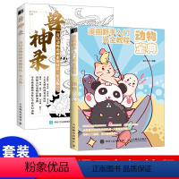 [正版]出版社直供漫画新手入门完全教程动物宝典 动物拟人物绘画漫画绘制技法零基础初学者入门教程书籍 动漫人物绘画教程动