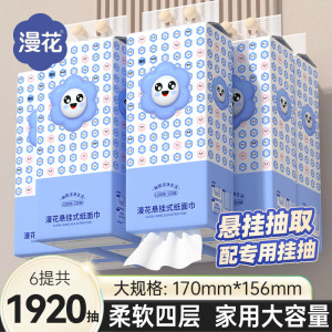 漫花大包笑脸悬挂抽纸整箱批发