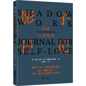 [M]影子日记 自爱行动指南-9787559674142